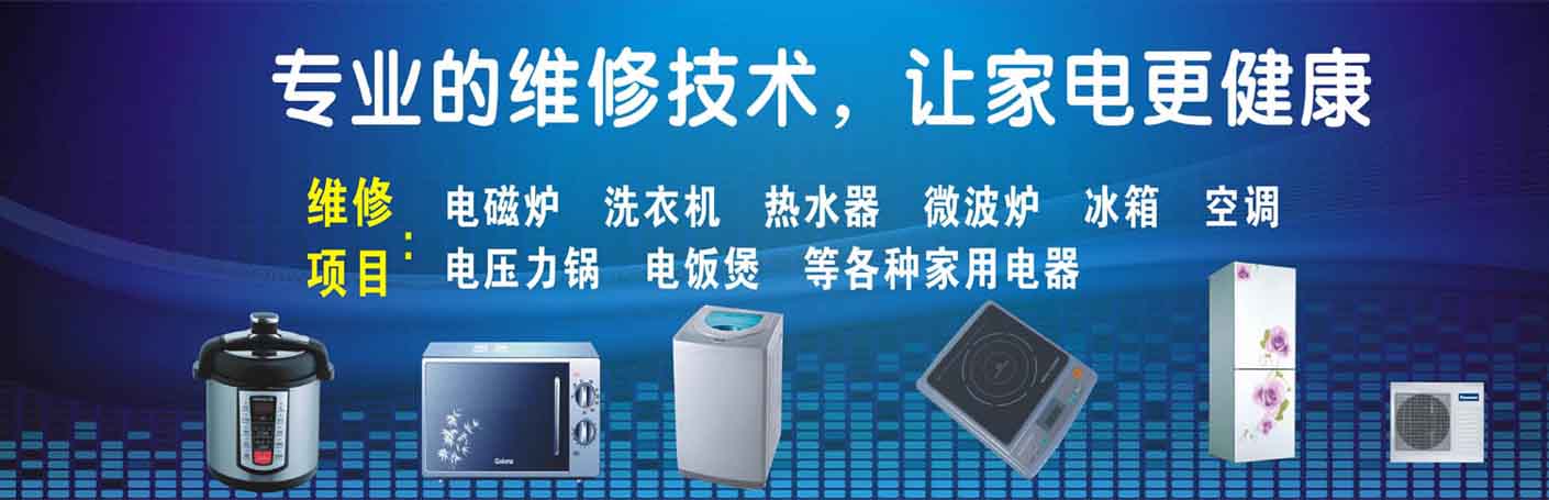 龙泉驿果壳里的城家电维修上门服务